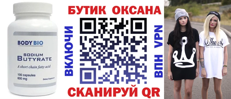 Бутират GHB  Купить  Городец 